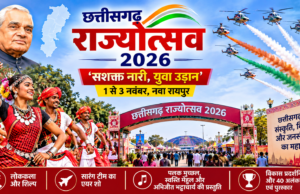 राज्योत्सव में छत्तीसगढ़ की संस्कृति और विकास का संगम, अमित शाह करेंगे समापन