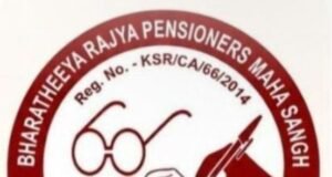 पेंशनर संगठनों की 15 अक्टूबर को बैठक,समस्याओं के निराकरण पर होगी चर्चा